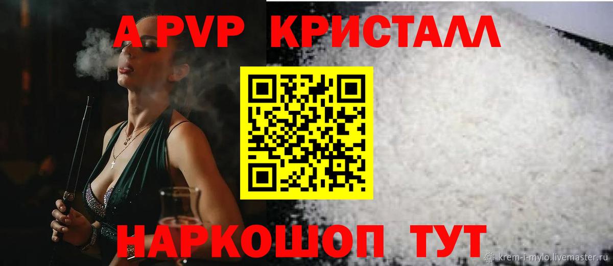Alpha-PVP крисы CK Кашира