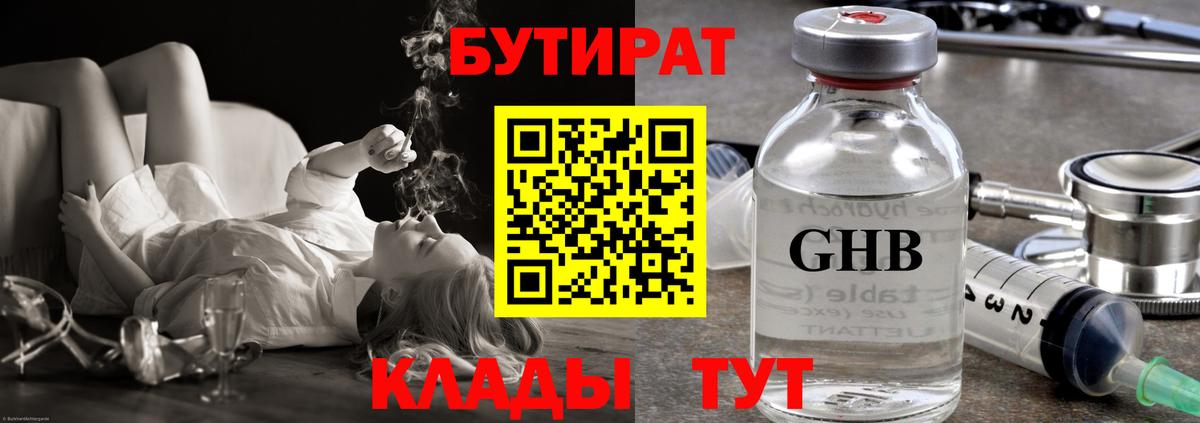 Бутират Butirat Кашира