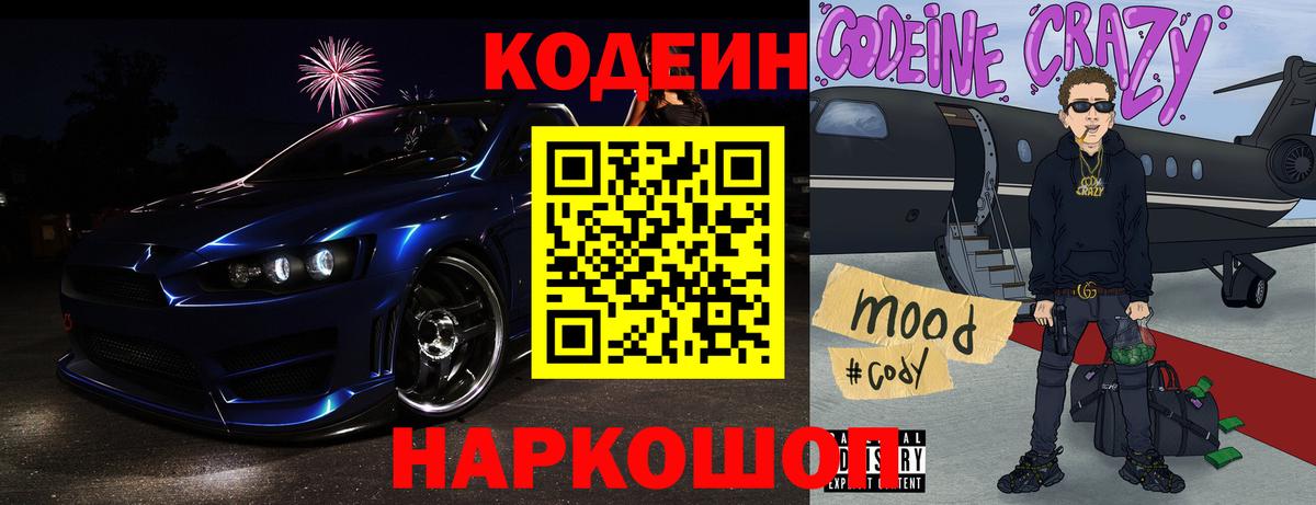 Кашира  Кодеин напиток Lean (лин)  Codein напиток Lean (лин)  Вход с VPN 