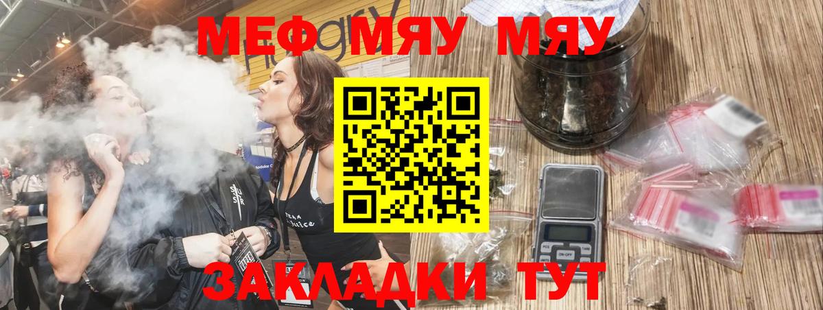 МЕФ  МЕФ кристаллы  Вход с VPN  Меф  Кашира  МЕФ mephedrone 